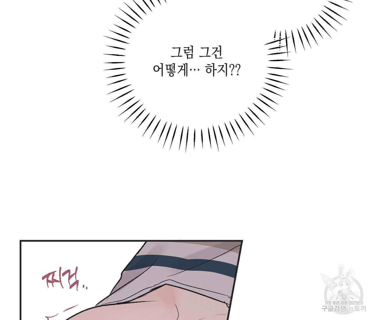 별과 별 사이 외전 8화 47