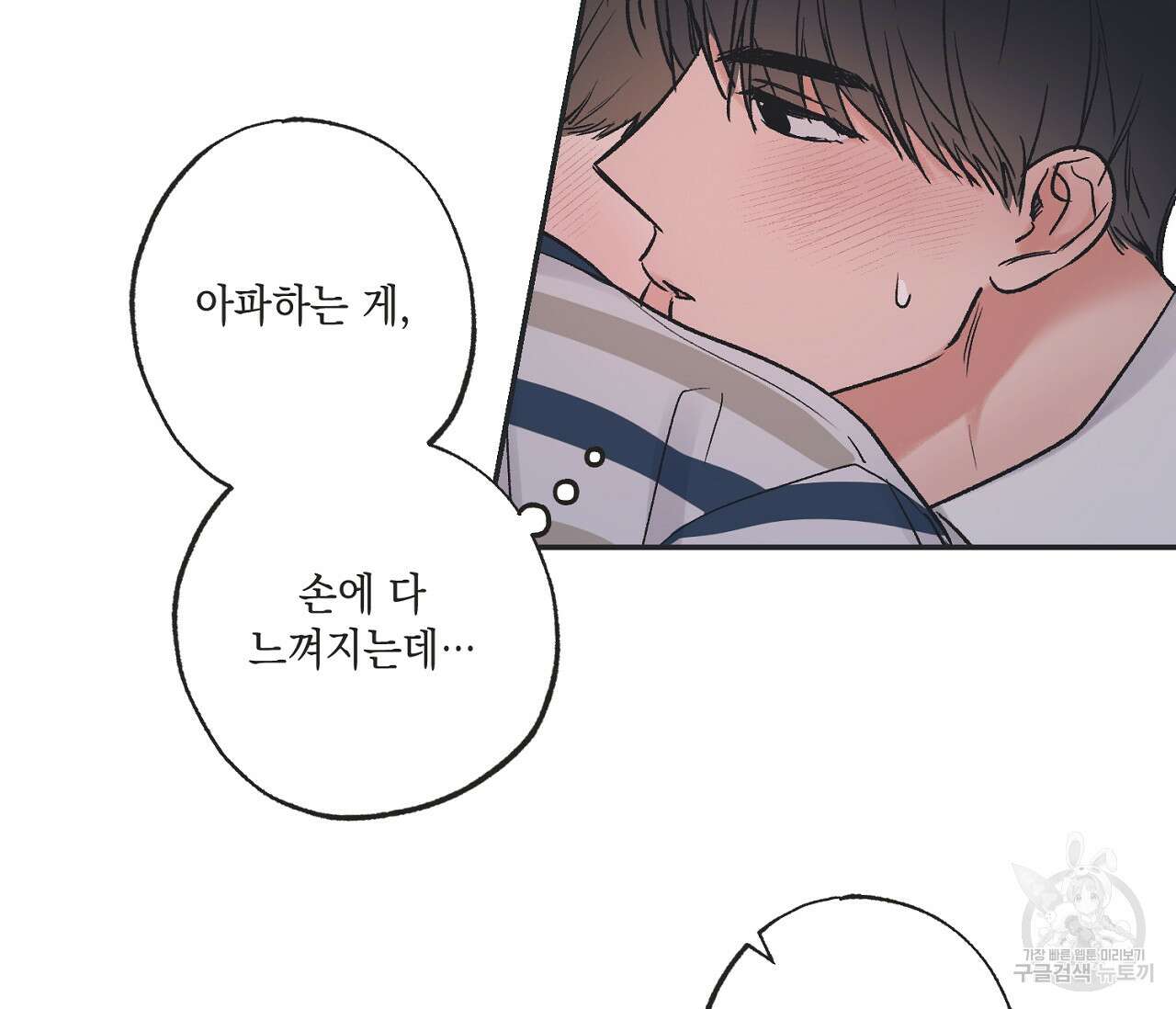 별과 별 사이 외전 8화 49