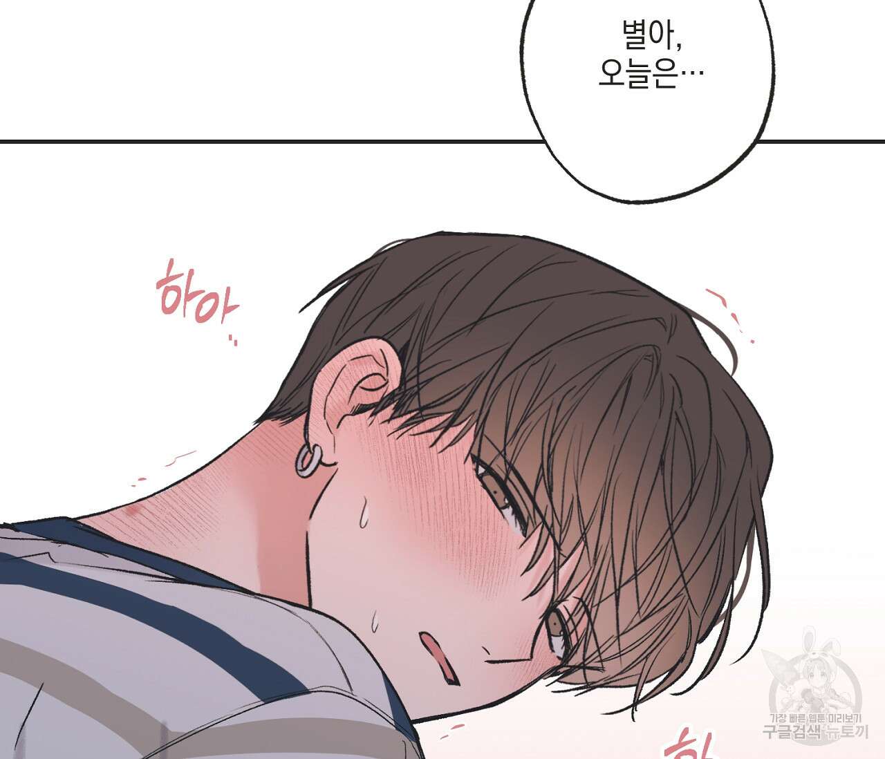 별과 별 사이 외전 8화 50