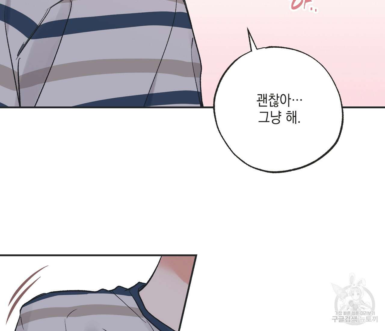 별과 별 사이 외전 8화 51