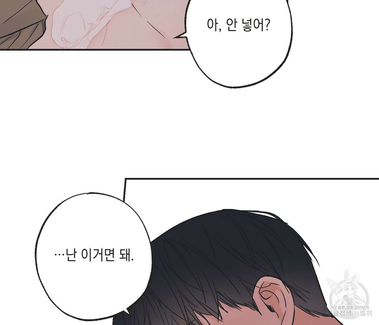 별과 별 사이 외전 8화 62