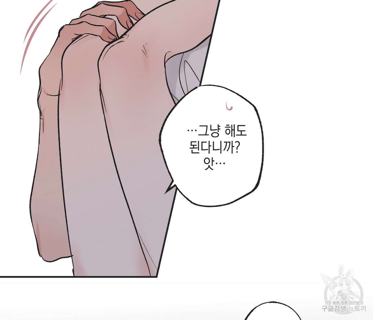 별과 별 사이 외전 8화 64