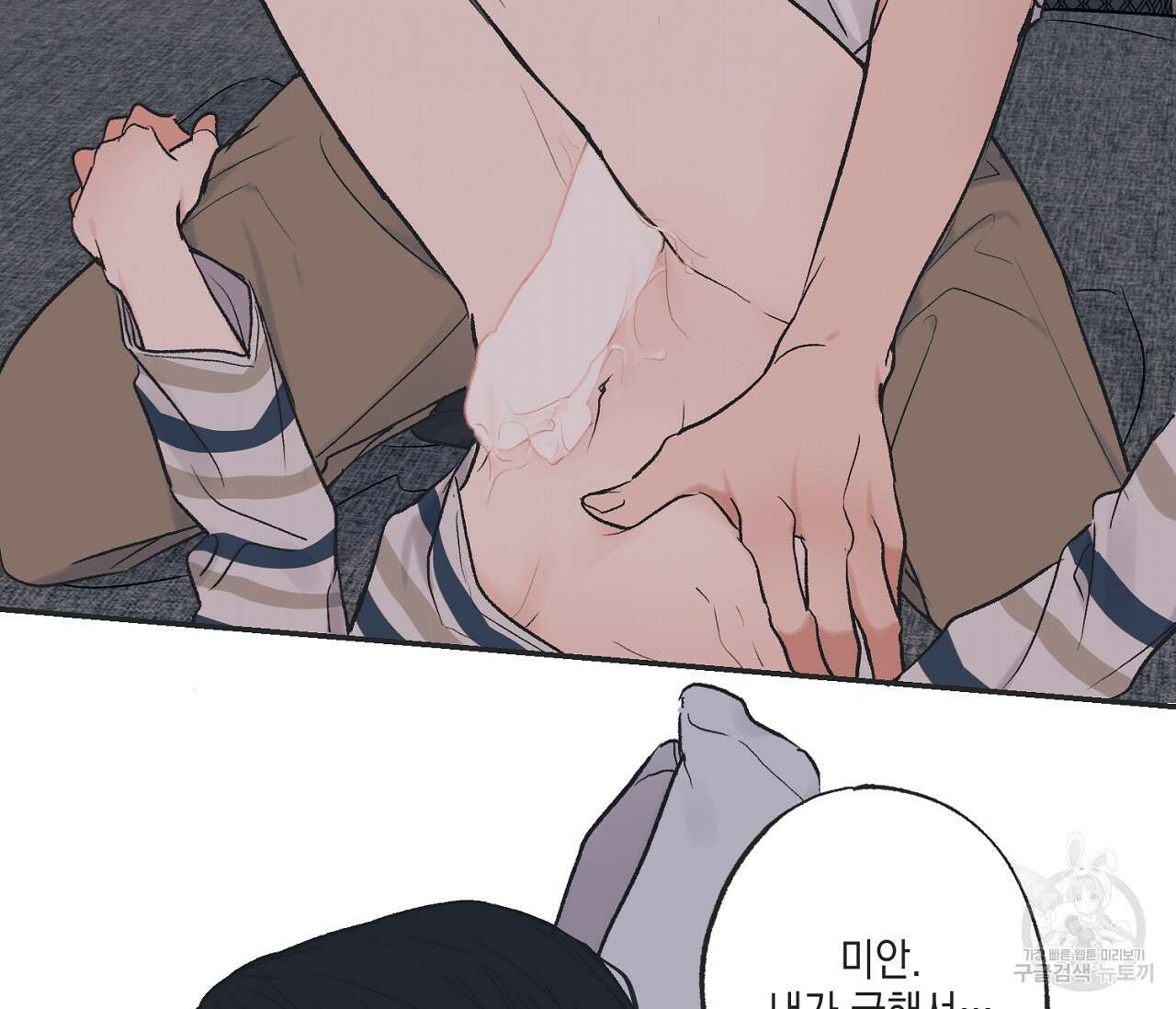 별과 별 사이 외전 8화 66