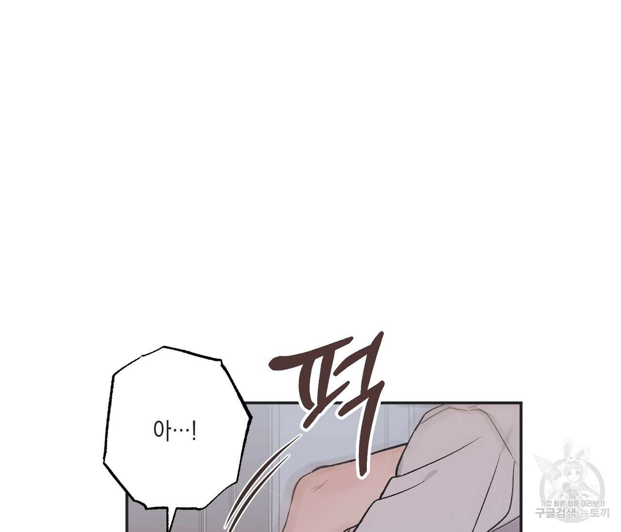 별과 별 사이 외전 8화 68