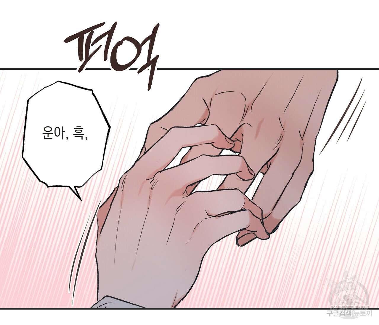 별과 별 사이 외전 8화 73