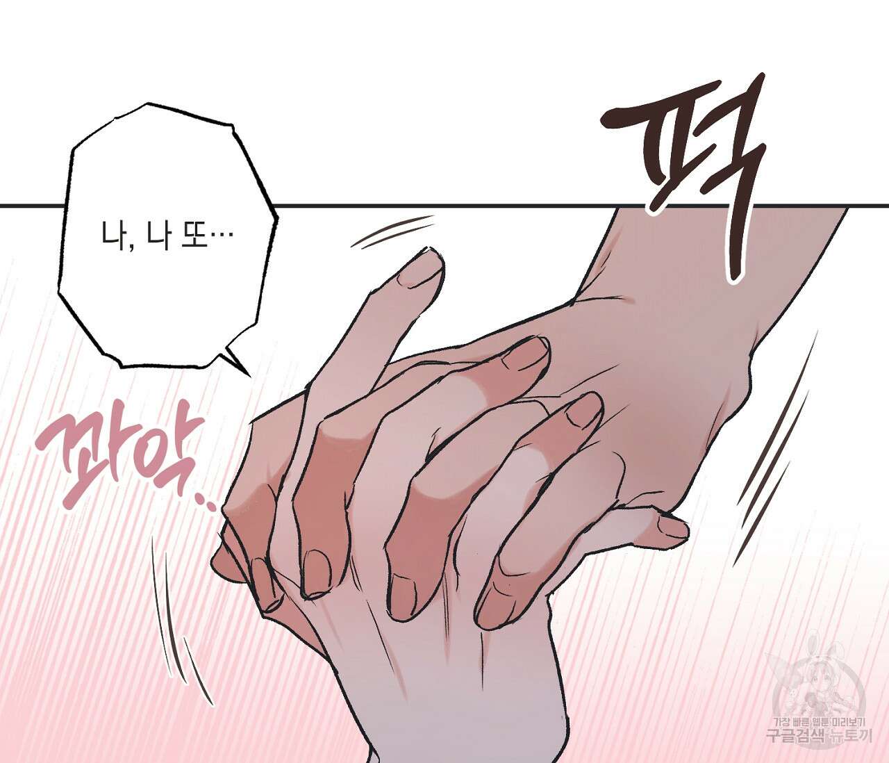 별과 별 사이 외전 8화 74