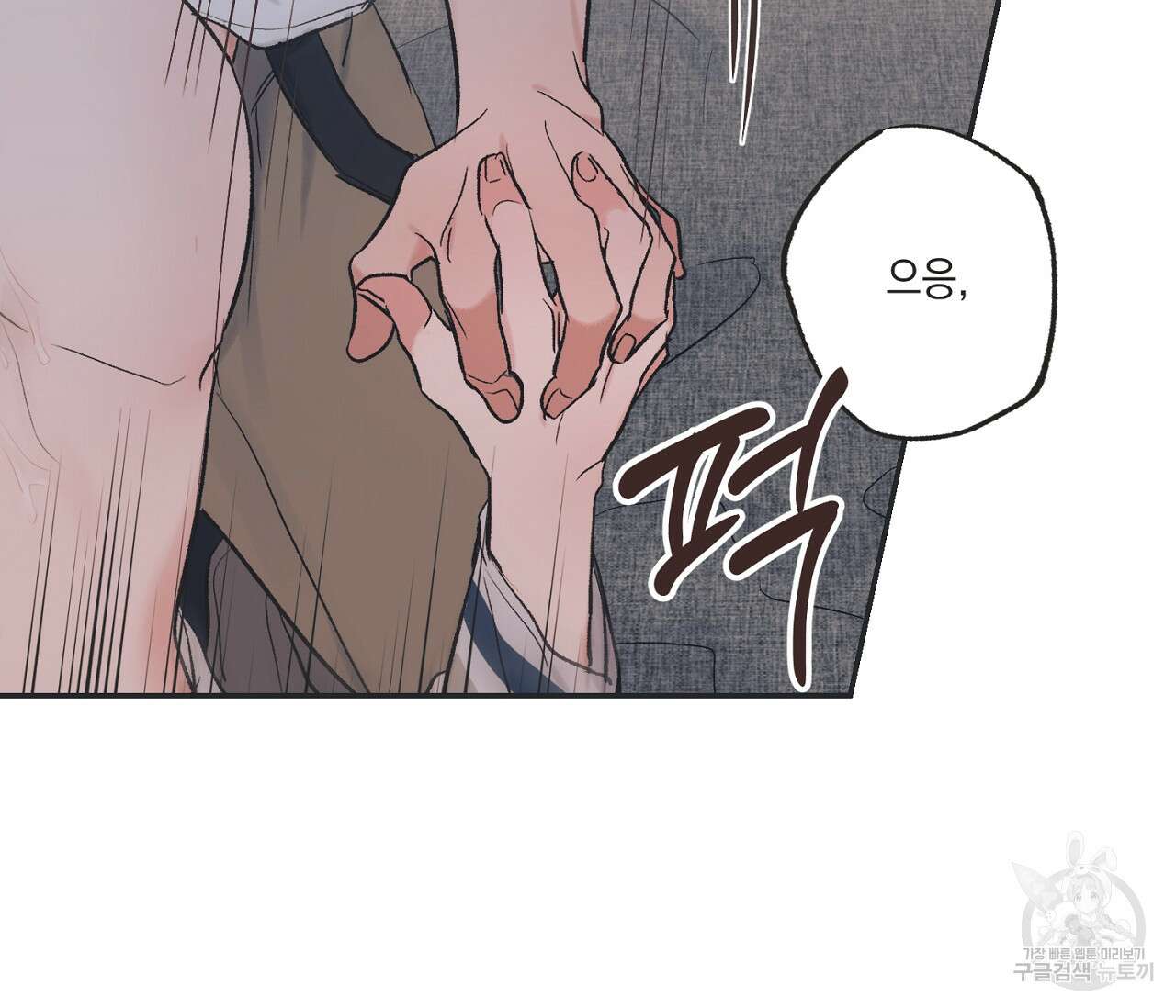 별과 별 사이 외전 8화 76