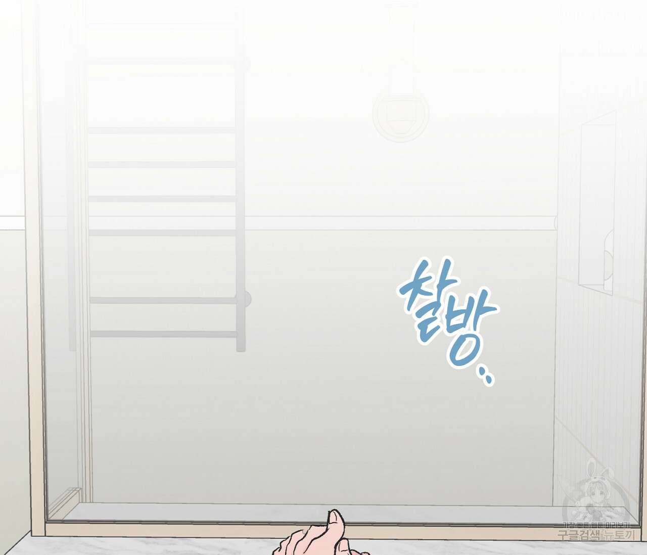 별과 별 사이 외전 8화 81