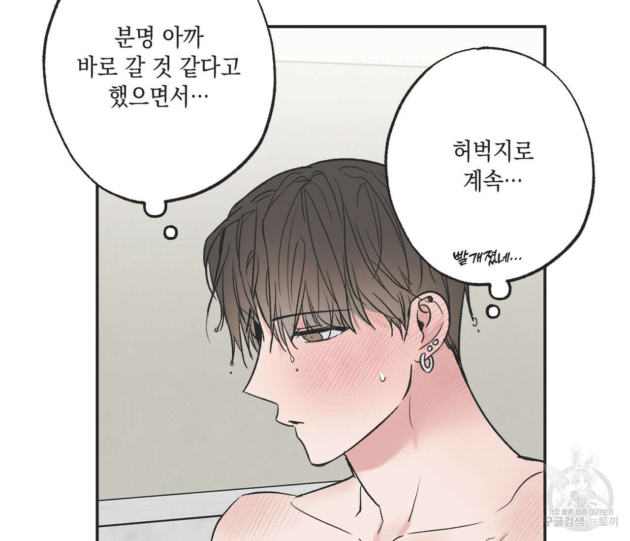별과 별 사이 외전 8화 83