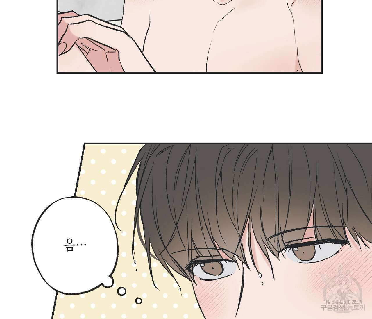 별과 별 사이 외전 8화 84