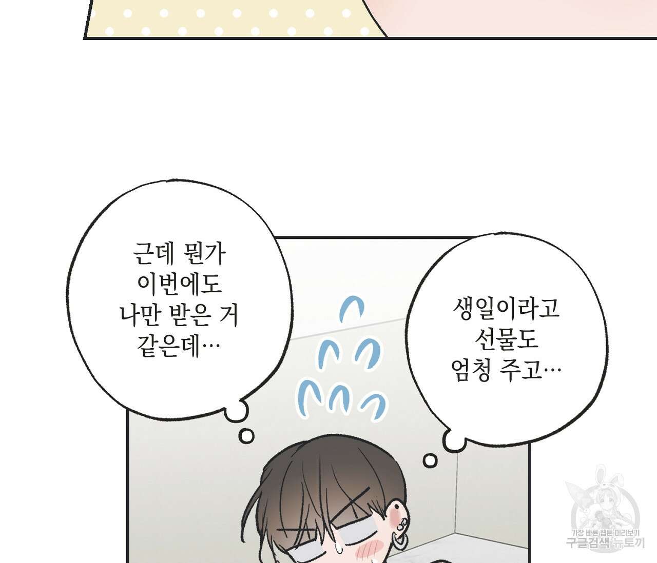 별과 별 사이 외전 8화 85