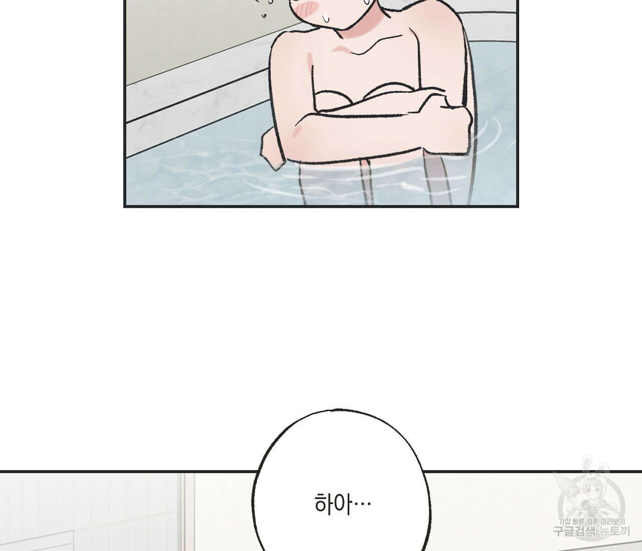 별과 별 사이 외전 8화 86