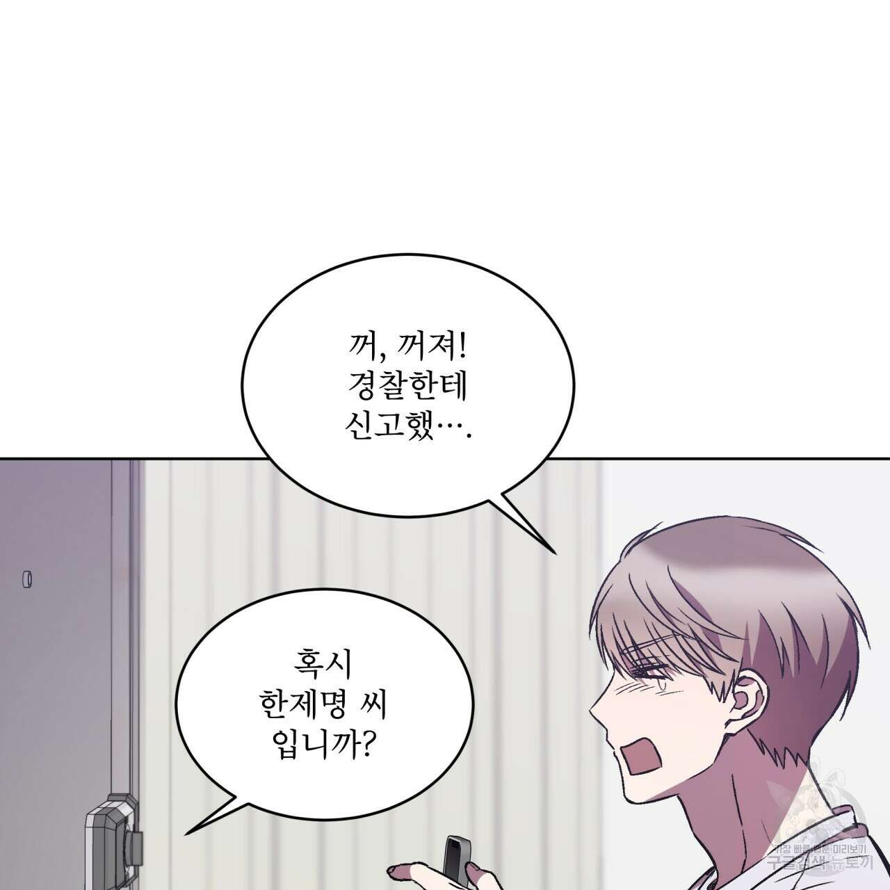 완벽한(The Perfect) 30화 시즌1 완결 17