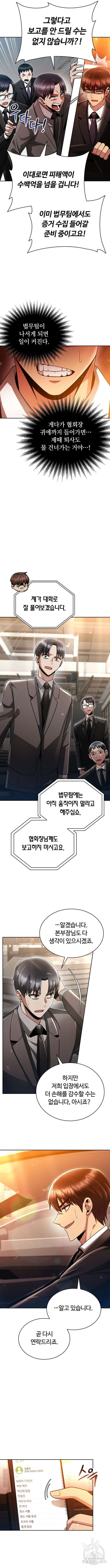 회귀한 천재 헌터의 슬기로운 청소생활 47화 2