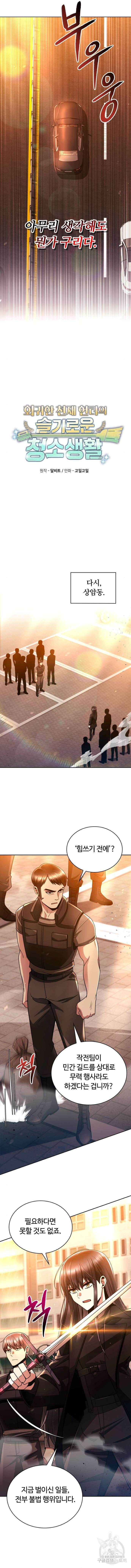 회귀한 천재 헌터의 슬기로운 청소생활 47화 4