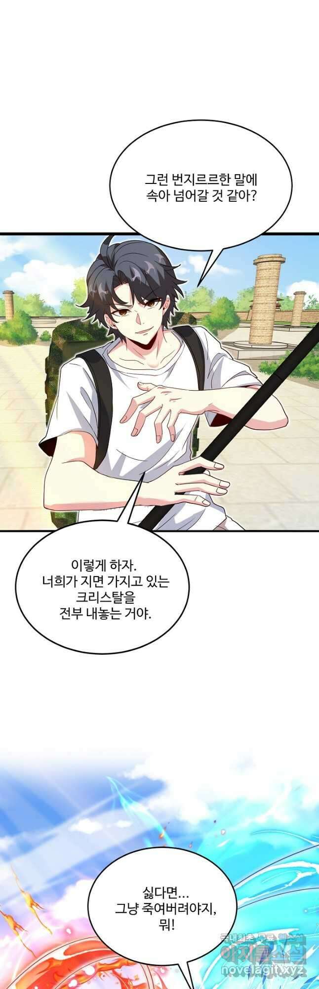 신급으로 레벨업! 97화 2