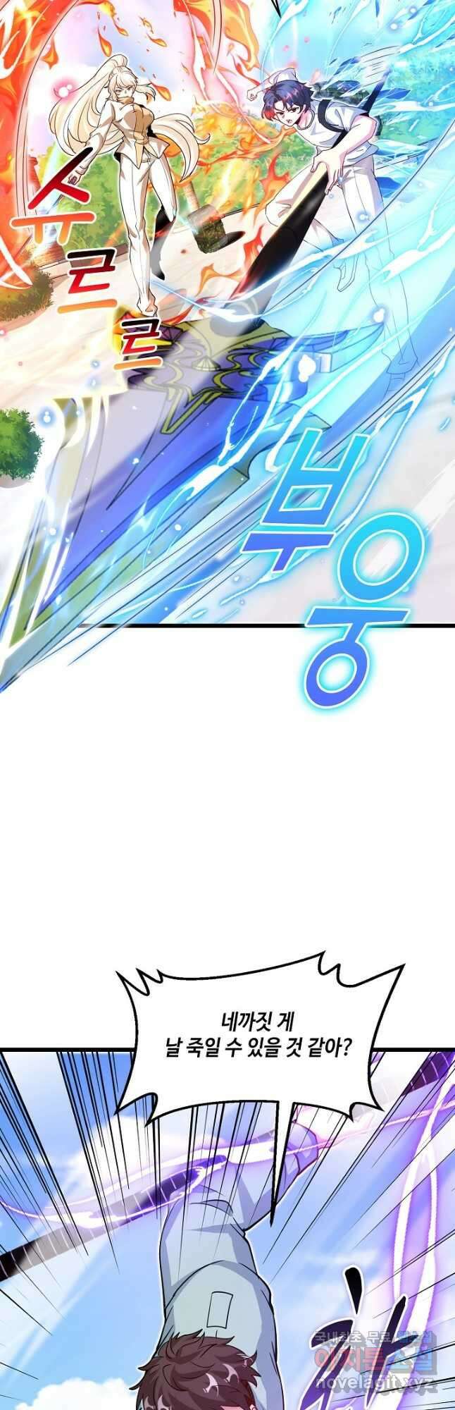 신급으로 레벨업! 97화 3