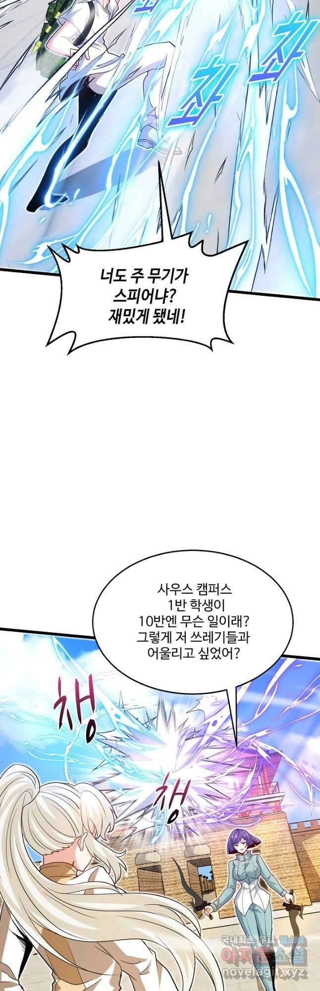 신급으로 레벨업! 97화 5
