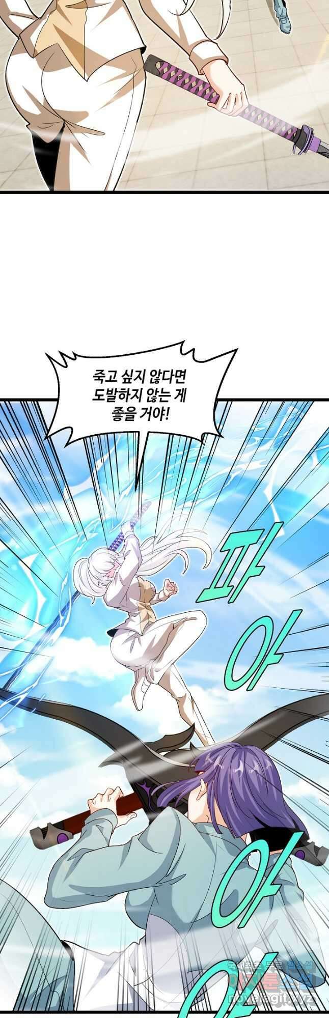 신급으로 레벨업! 97화 6