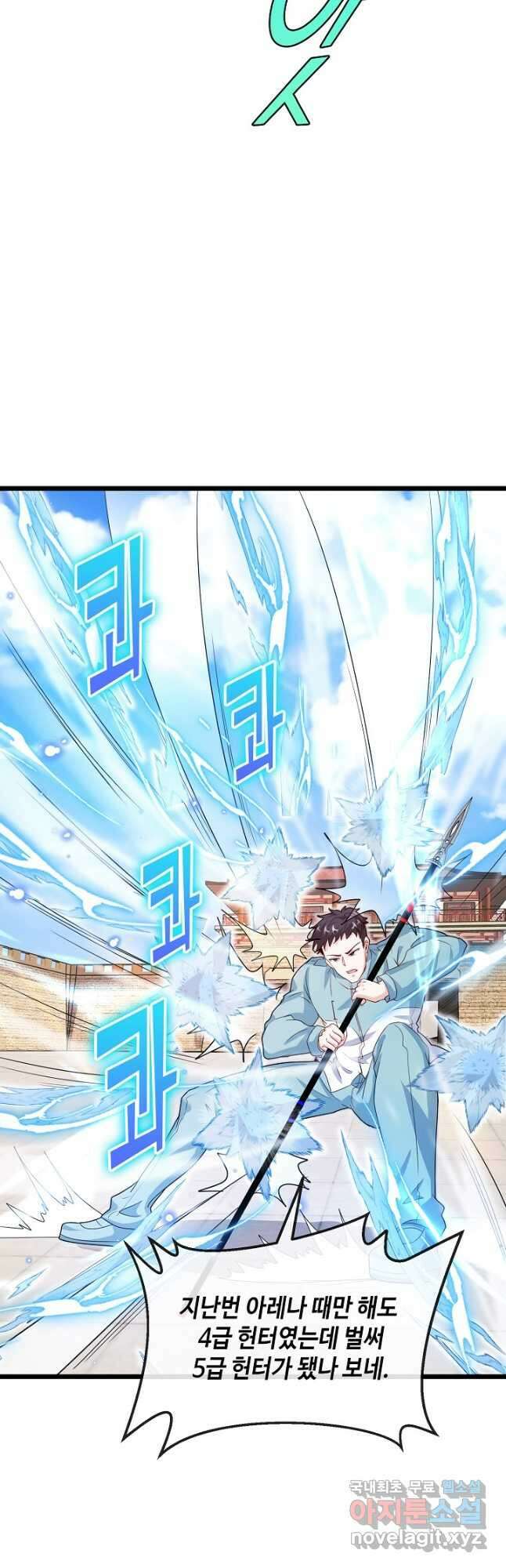 신급으로 레벨업! 97화 7