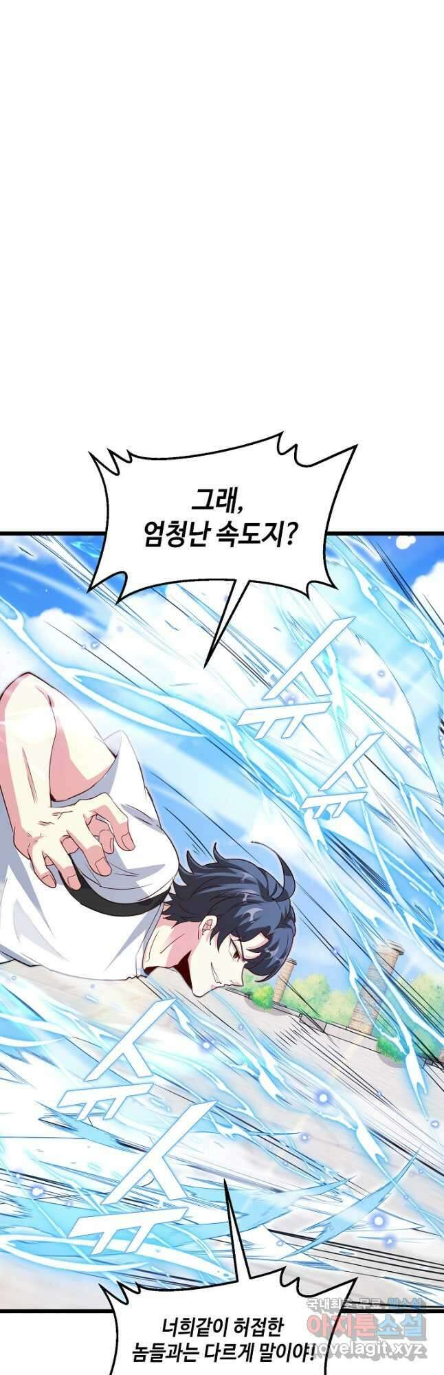 신급으로 레벨업! 97화 8