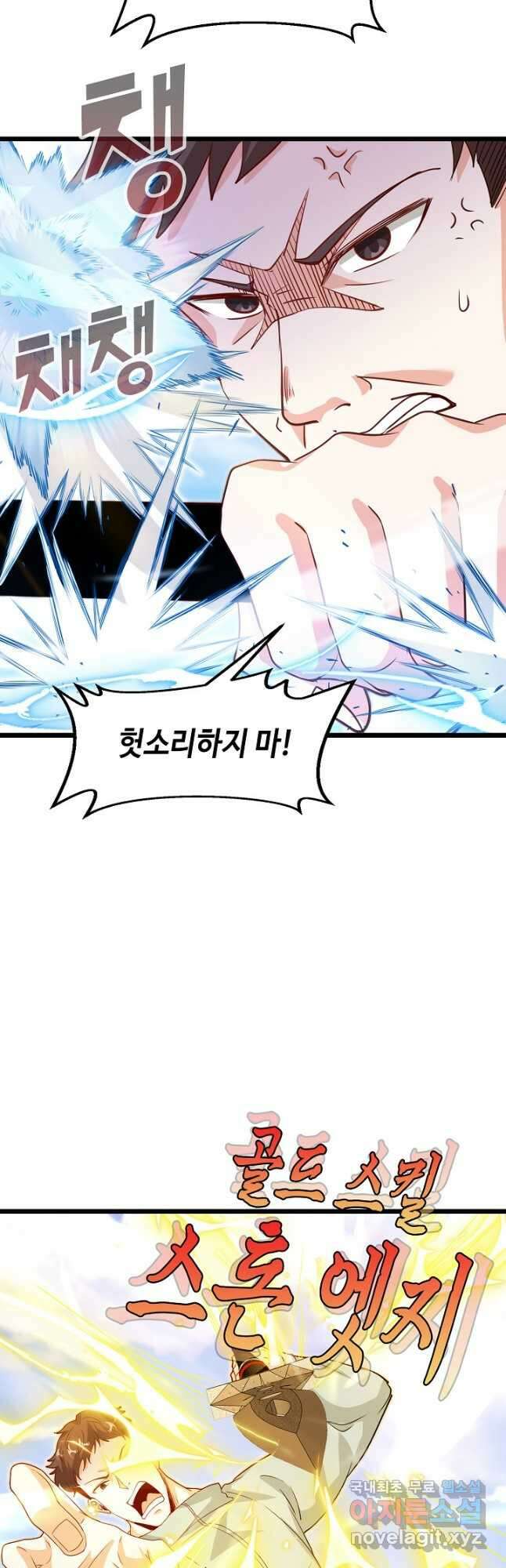 신급으로 레벨업! 97화 9