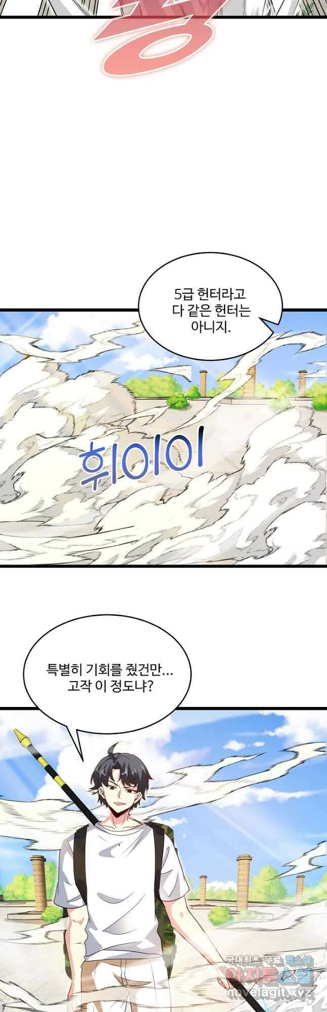 신급으로 레벨업! 97화 12