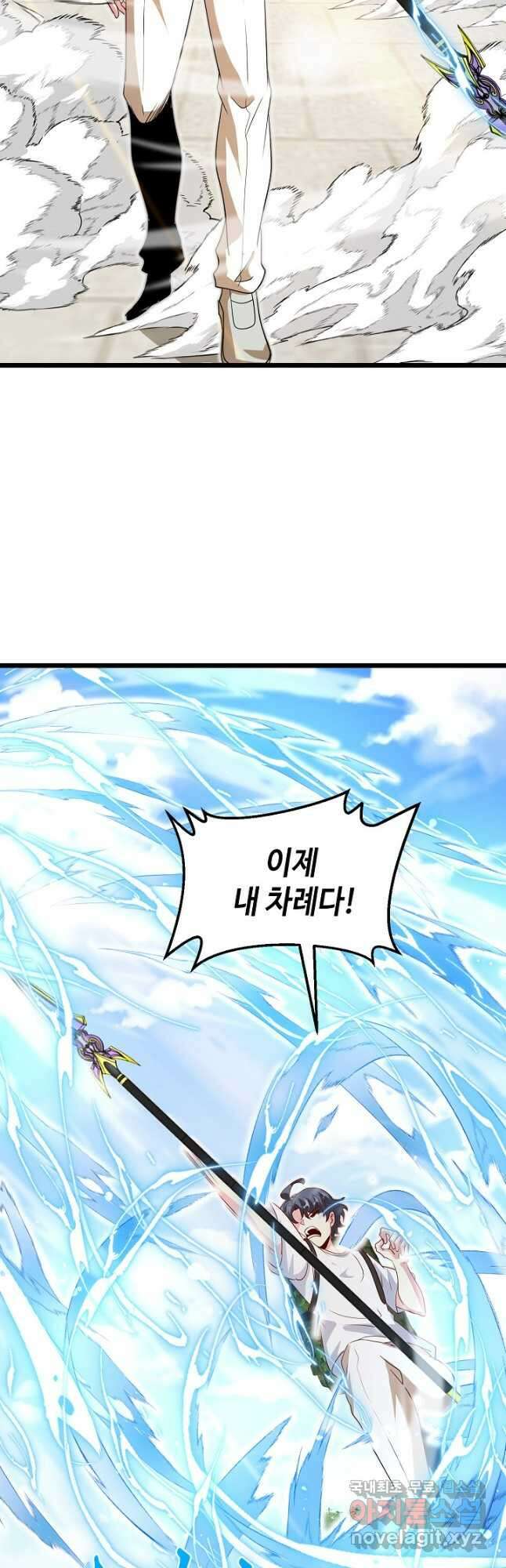 신급으로 레벨업! 97화 13