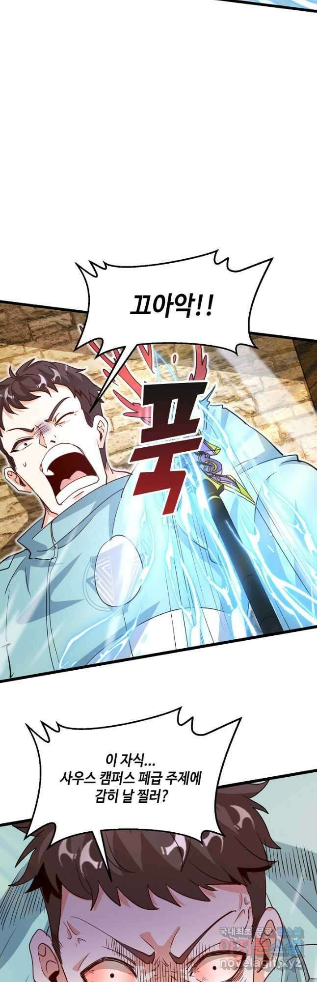 신급으로 레벨업! 97화 16