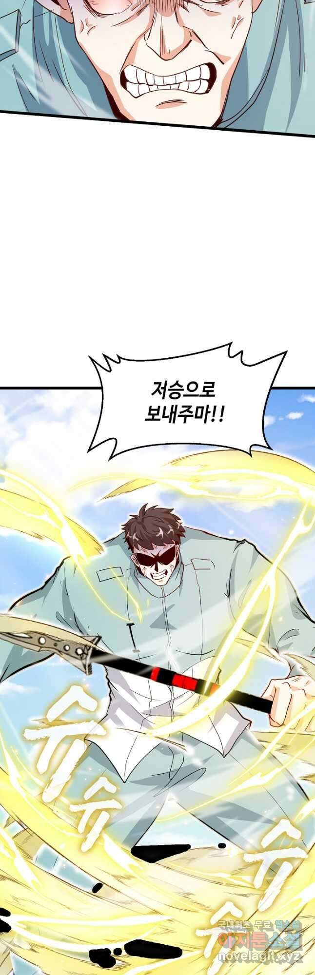 신급으로 레벨업! 97화 17