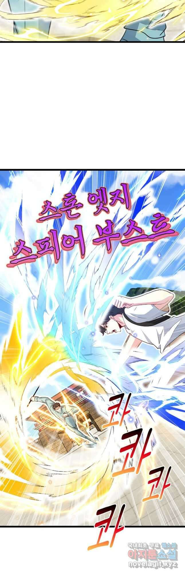 신급으로 레벨업! 97화 18