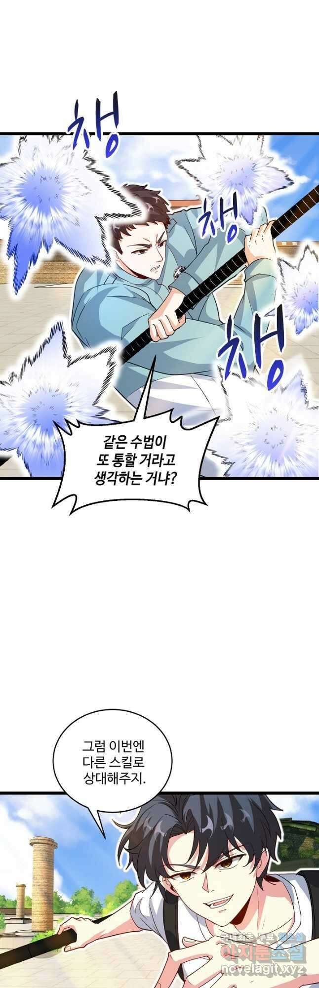 신급으로 레벨업! 97화 19