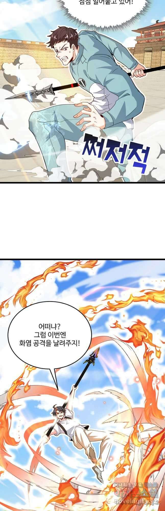 신급으로 레벨업! 97화 22