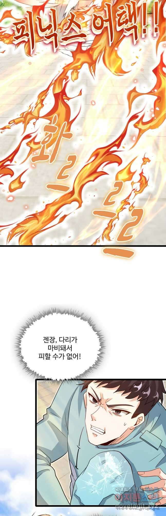 신급으로 레벨업! 97화 23