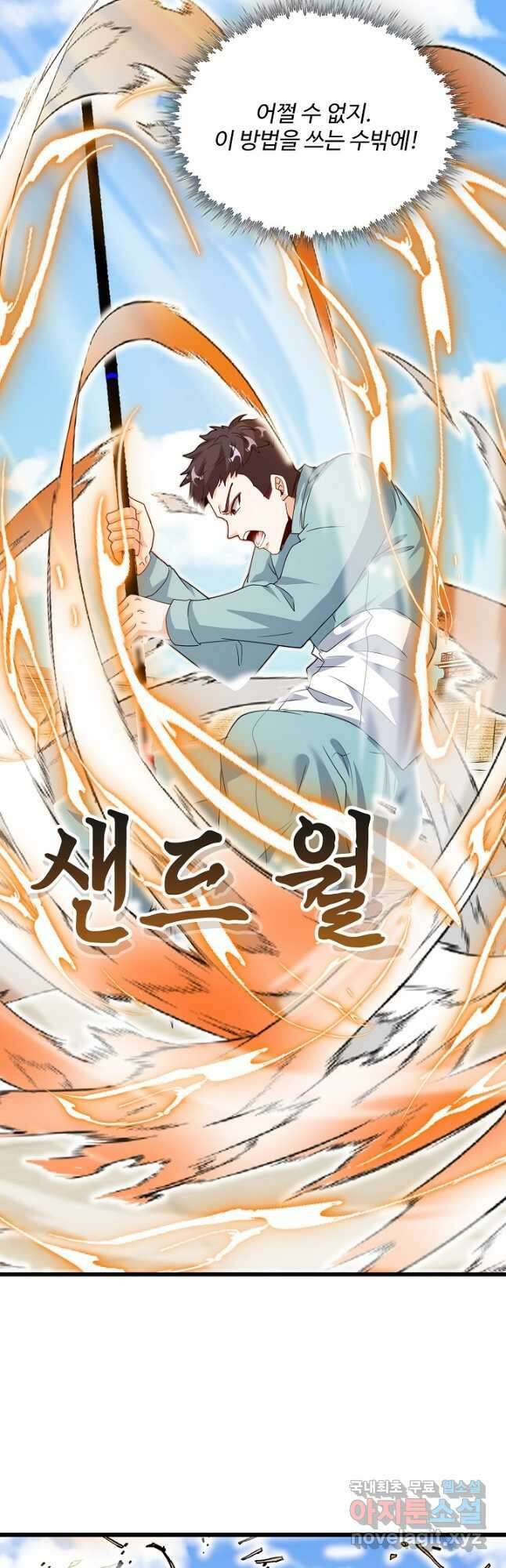 신급으로 레벨업! 97화 24