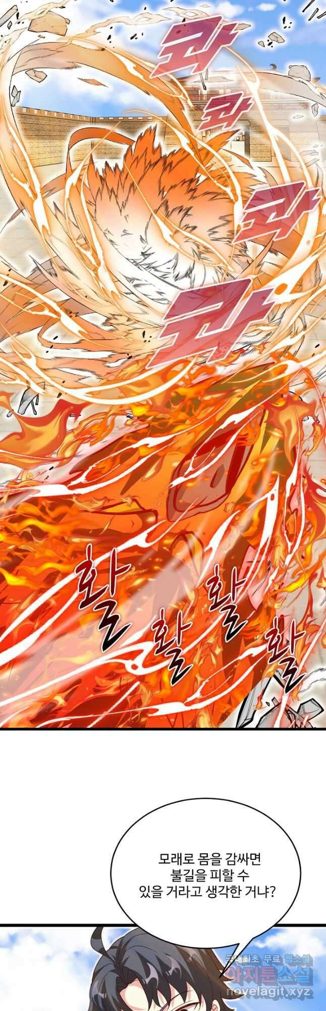 신급으로 레벨업! 97화 25