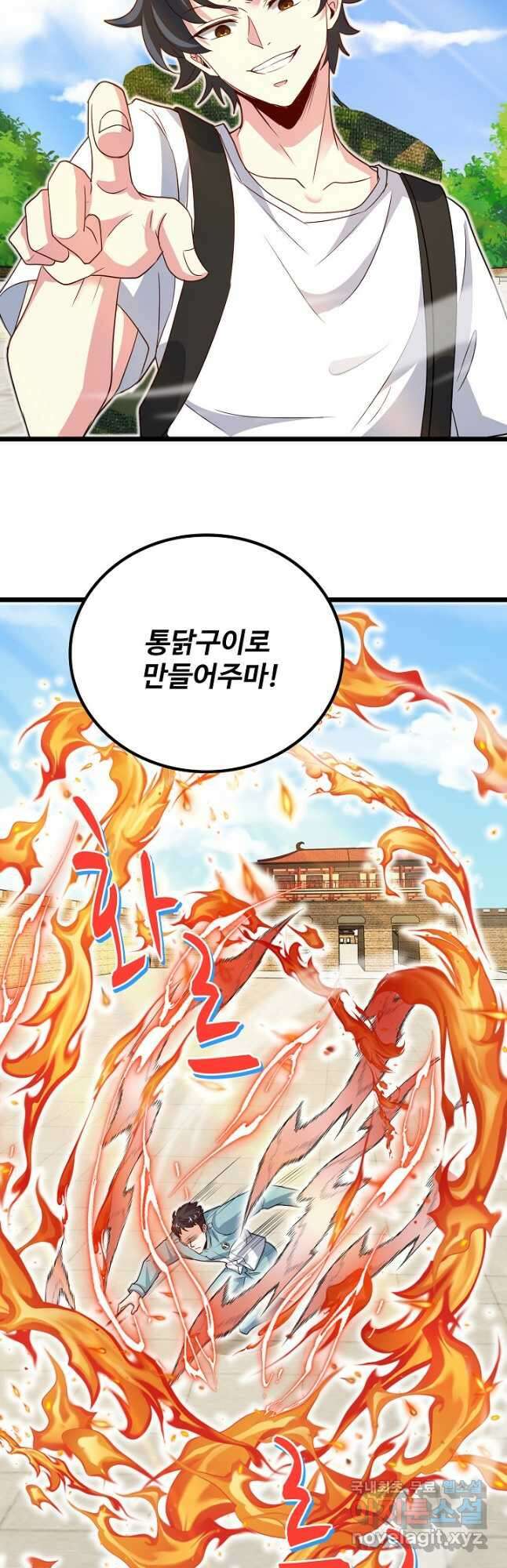 신급으로 레벨업! 97화 26