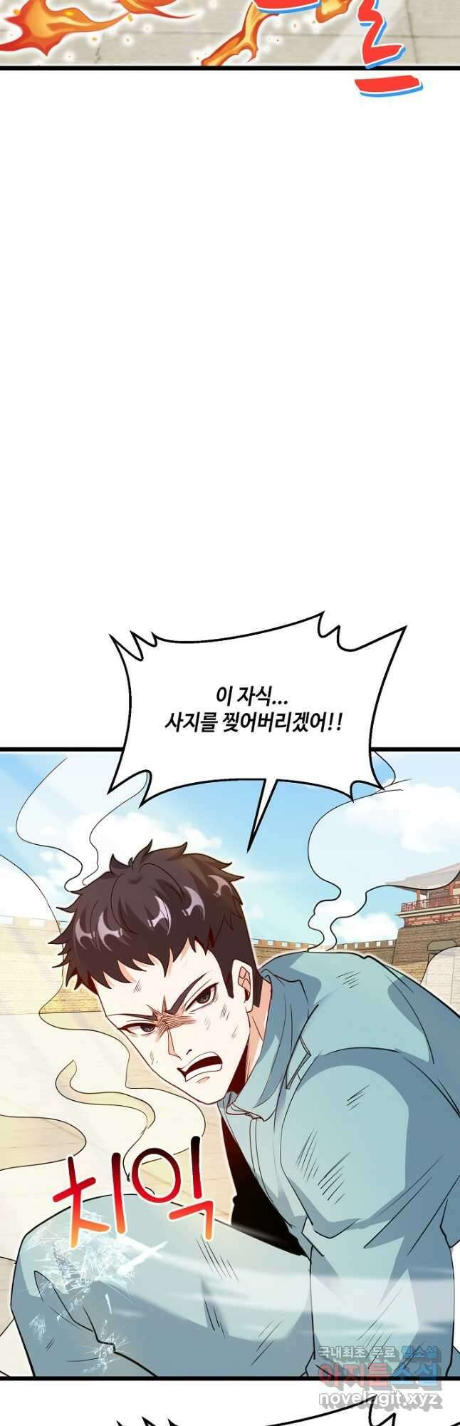 신급으로 레벨업! 97화 27