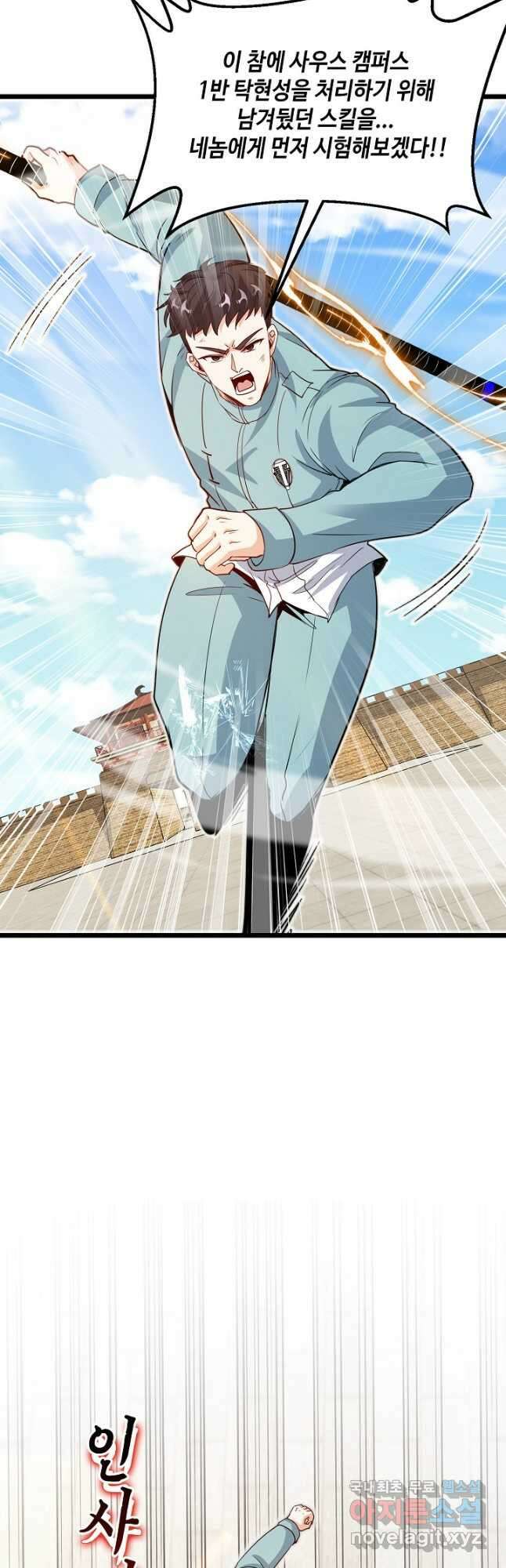 신급으로 레벨업! 97화 28