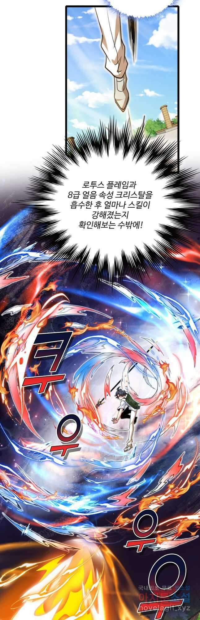 신급으로 레벨업! 97화 32