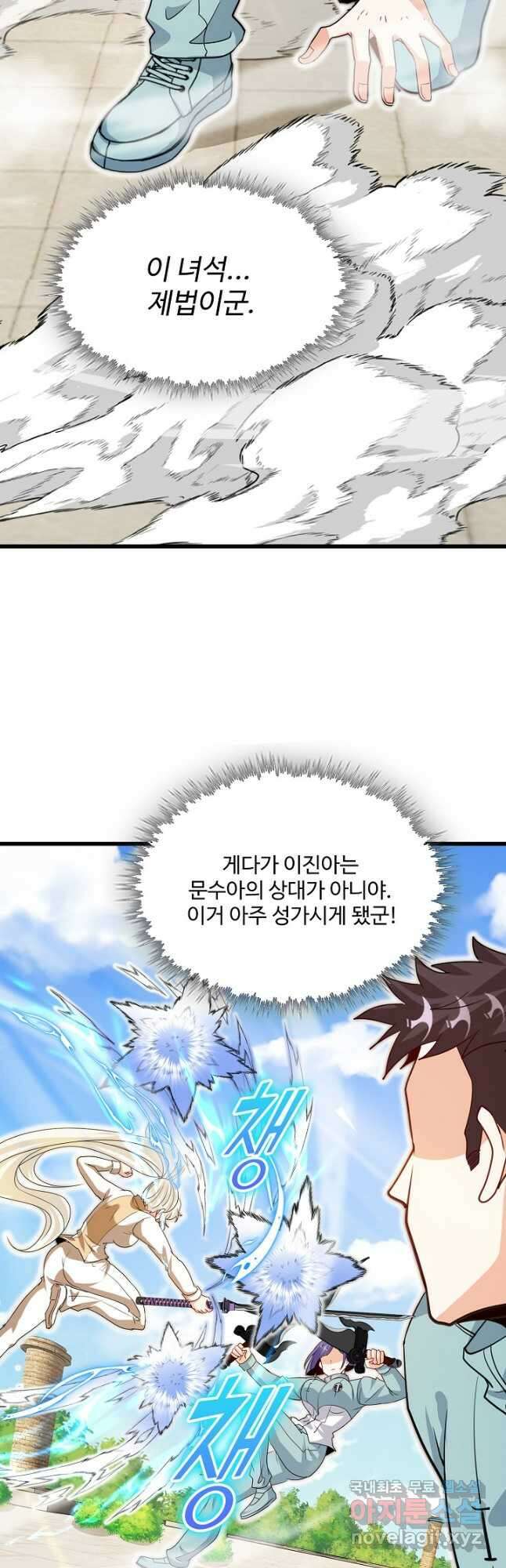 신급으로 레벨업! 97화 38