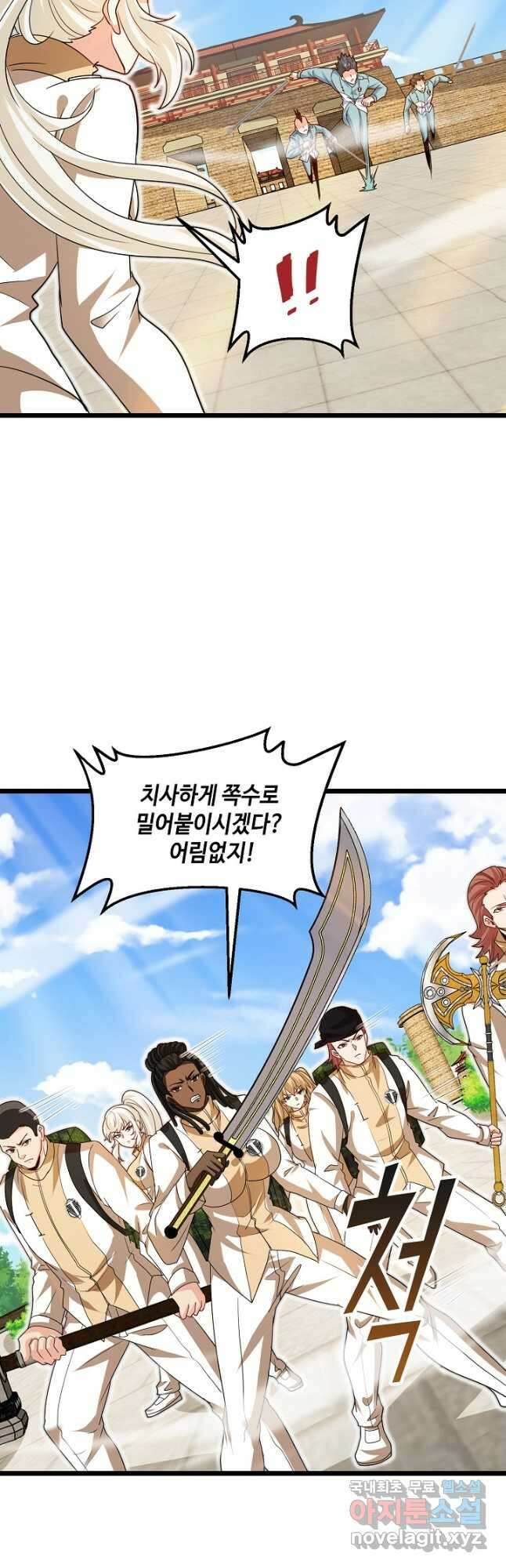 신급으로 레벨업! 97화 40