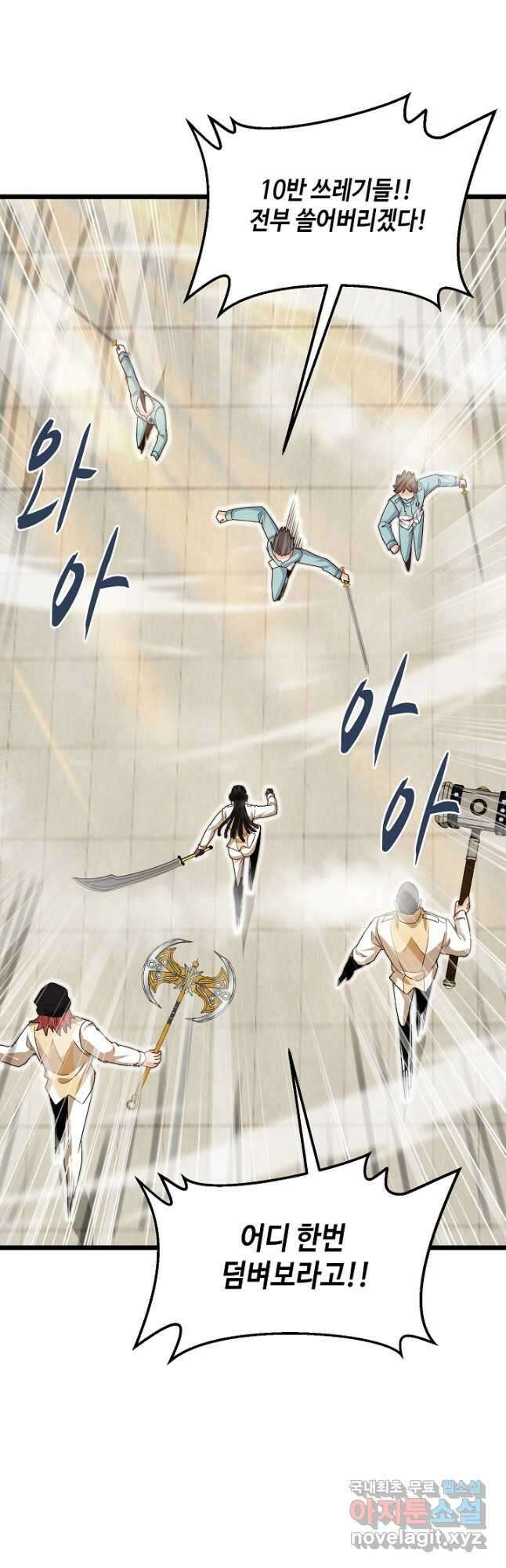 신급으로 레벨업! 97화 41