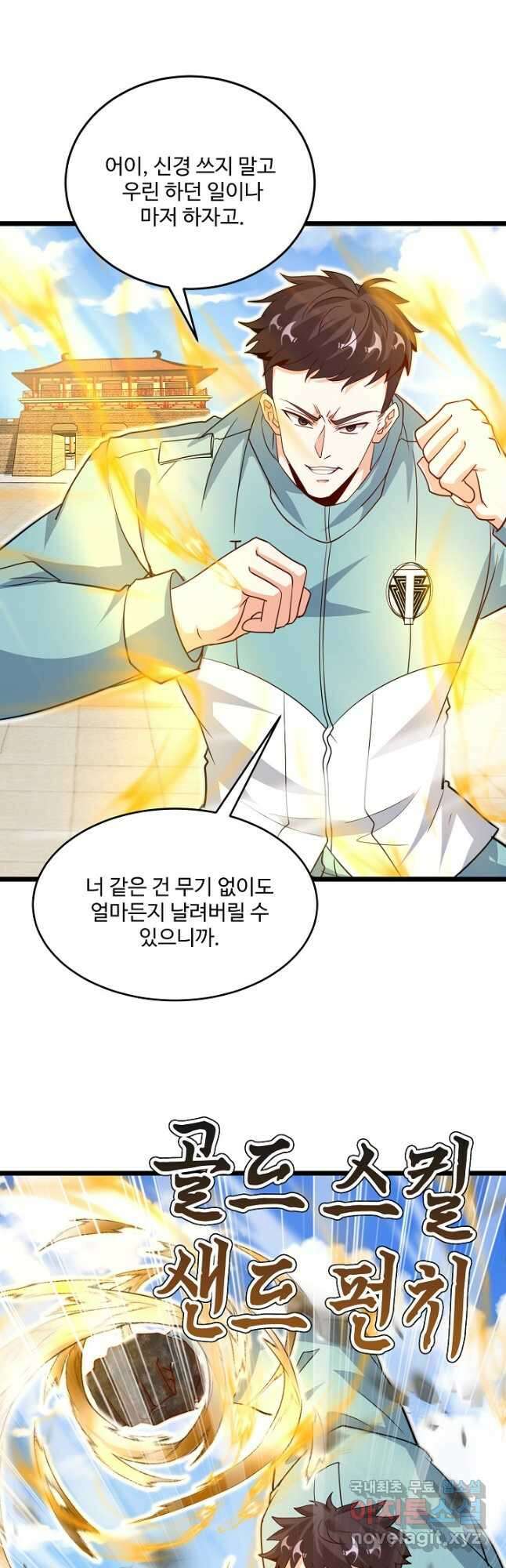 신급으로 레벨업! 97화 42