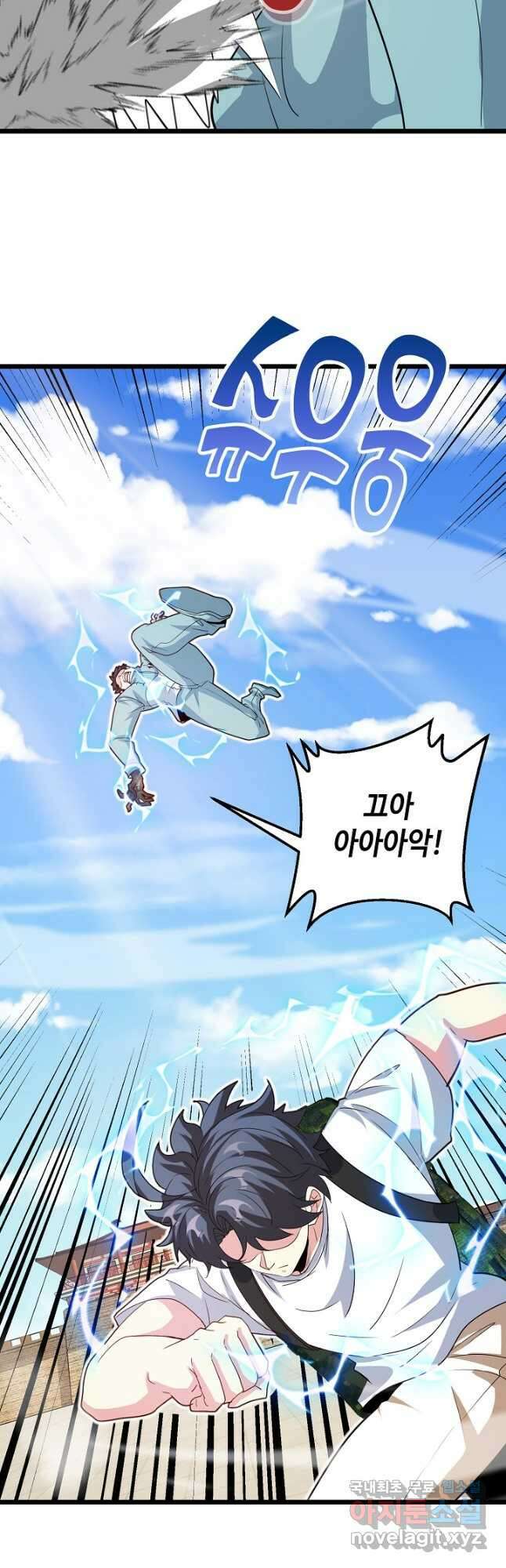 신급으로 레벨업! 97화 47