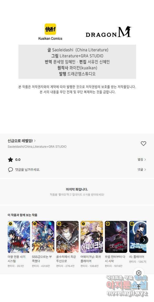 신급으로 레벨업! 97화 50