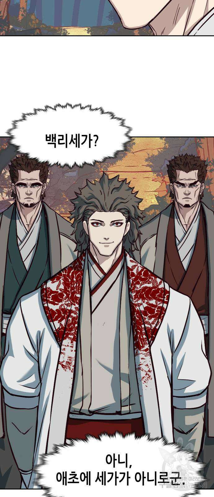 칼에 취한 밤을 걷다 77화 4