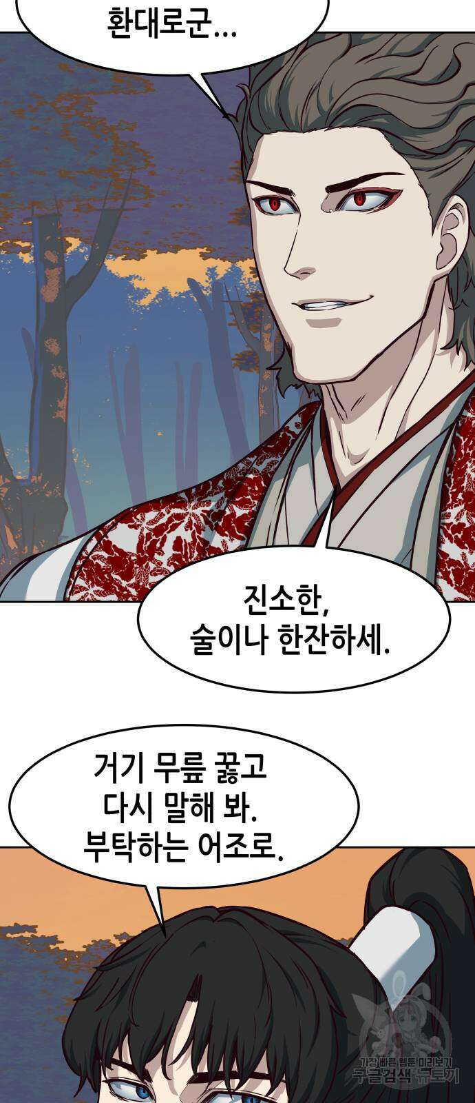 칼에 취한 밤을 걷다 77화 8