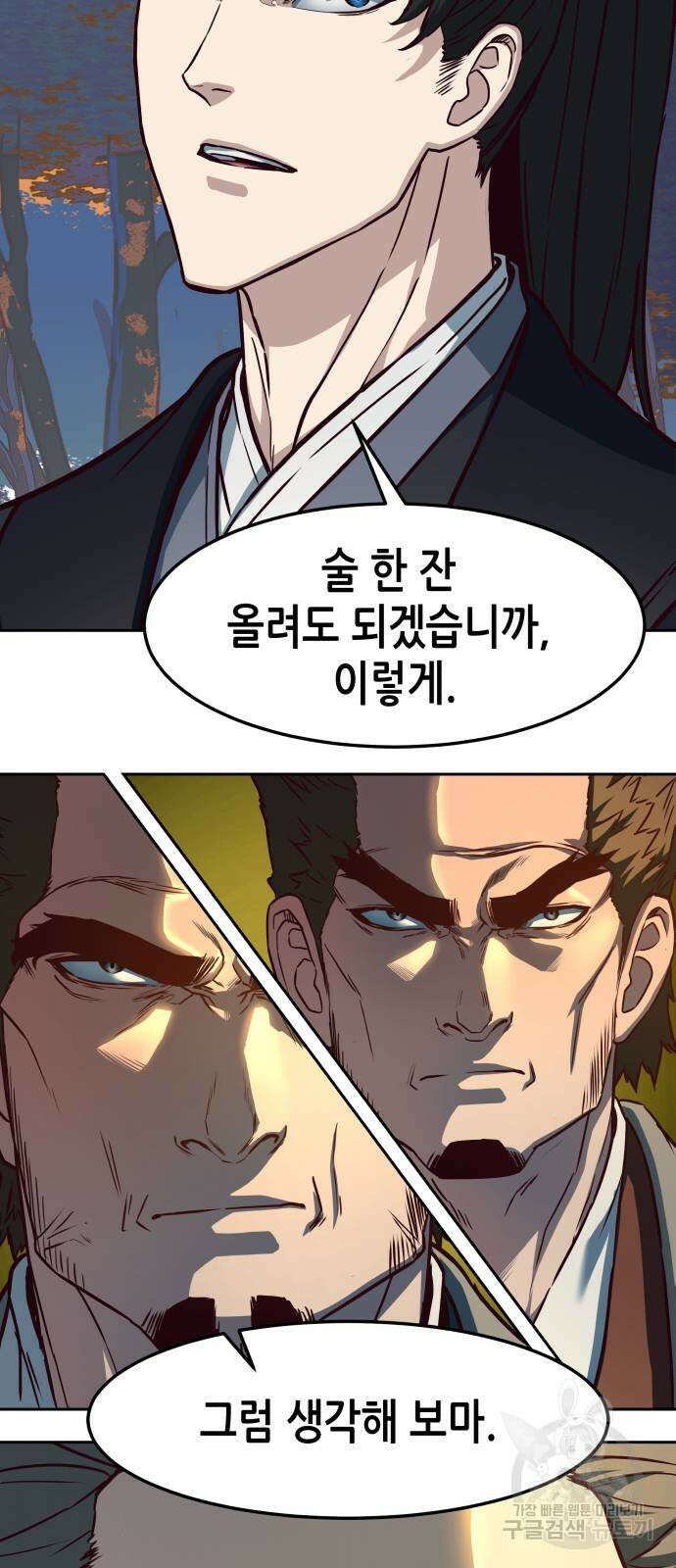 칼에 취한 밤을 걷다 77화 9
