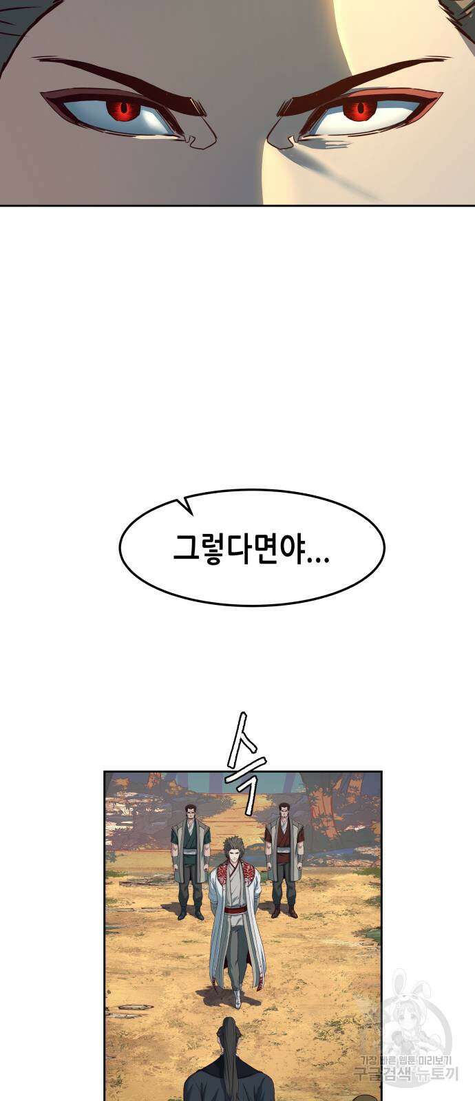 칼에 취한 밤을 걷다 77화 10